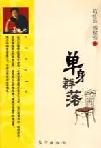 单身群落(epub格式电子书下载)[s3533]