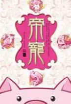 帝宠1(epub格式电子书下载)[s3540]