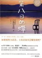 第八日的禅(epub格式电子书下载)[s3542]