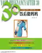 30以后做妈妈(epub格式电子书下载)[s3458]