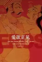 爱欲正见(epub格式电子书下载)[s3492]