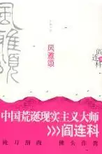 风雅颂(epub格式电子书下载)[s3557]