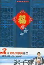 福翩翩：迟子建最新小说集(epub格式电子书下载)[s3561]