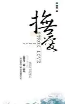 抚爱(epub格式电子书下载)[s3562]