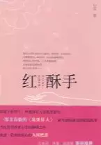 红酥手(epub格式电子书下载)[s3583]