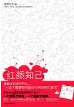 红颜知己(epub格式电子书下载)[s3585]