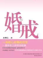 婚戒(epub格式电子书下载)[s3599]