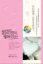 婚姻很远，暧昧很近(epub格式电子书下载)[s3611]