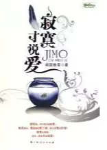 寂寞，才说爱(epub格式电子书下载)[s3615]