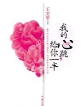 艰难爱情：我的心跳，给你一半(epub格式电子书下载)[s3625]