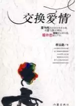 交换爱情(epub格式电子书下载)[s3626]