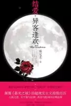 结爱·异客逢欢(epub格式电子书下载)[s3627]