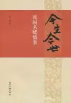 今生今世：民国名媛情事(epub格式电子书下载)[s3633]