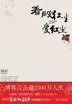 看破红尘爱红尘(epub格式电子书下载)[s3642]