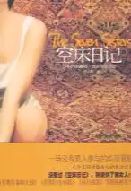 空床日记(epub格式电子书下载)[s3644]