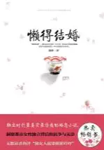 懒得结婚(epub格式电子书下载)[s3650]