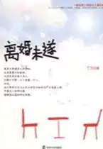 离婚未遂：男作家与女强人的婚姻之路(epub格式电子书下载)[s3656]