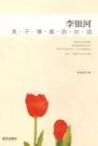 李银河：关于情感的对话(epub格式电子书下载)[s3659]