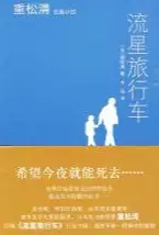 流星旅行车(epub格式电子书下载)[s3667]