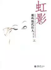 那些绝代佳人(epub格式电子书下载)[s3702]