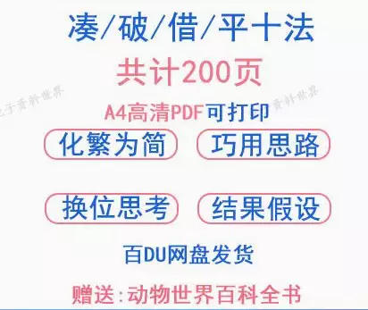 幼小衔接一年级数学凑十法借十法平十法破十法电子版可打印[s3712]