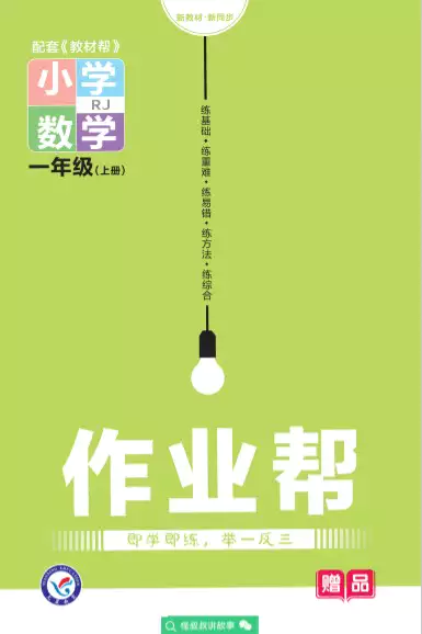 1-6全年级课课练《教材帮》作业帮小册子(pdf电子版)[s3718]