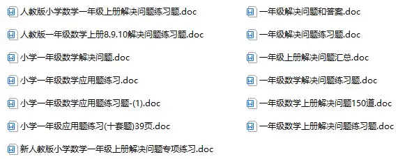 人教部编版小学一年级上册数学解决问题应用题专项训练word文档可打印电子版[s3720]