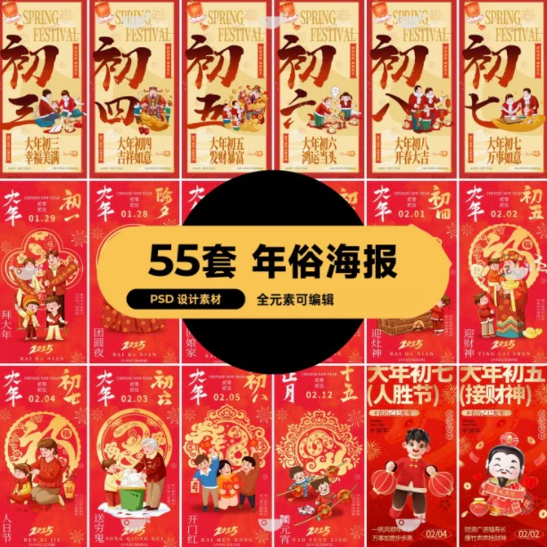 2025新年春节蛇年年俗海报模板PSD设计素材55套[s3806]