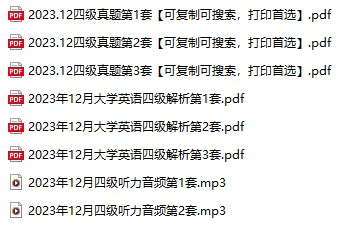 2023年12月大学英语四级真题试卷下载【全3套】(试题+听力+答案解析)[s3810]