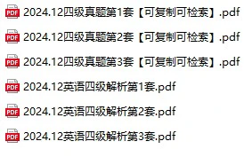 2024年12月大学英语四级真题试卷下载【全3套】(试题+答案解析，暂无听力音频)[s3812]