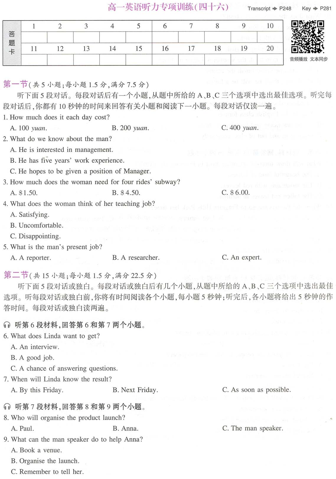 高一英语听力专项训练(46)