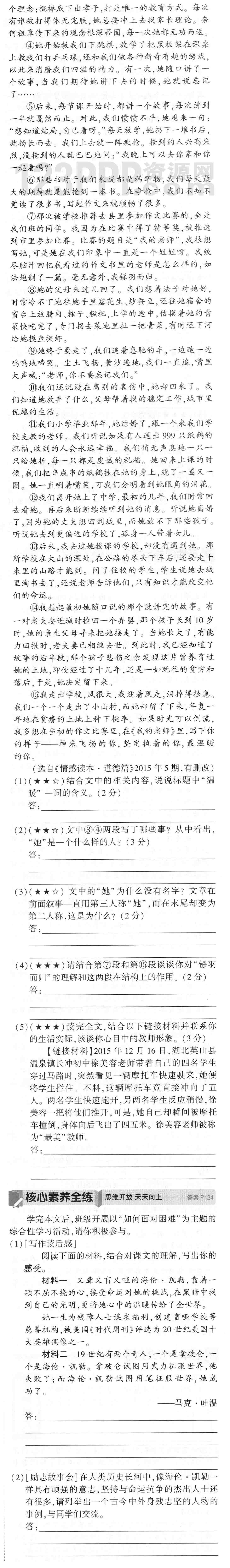 七年级语文(人教版)上册第三单元《再塑生命的人》全练试题[附答案解析]