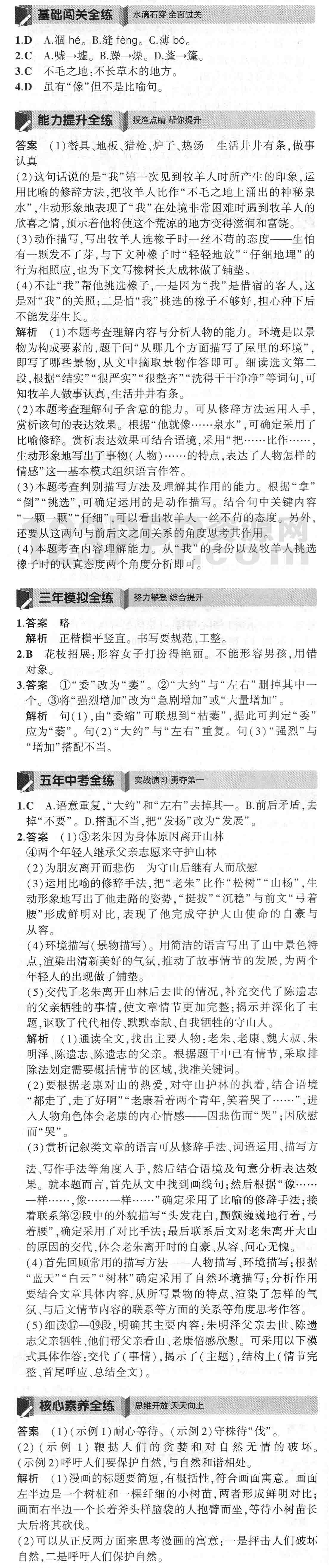 七年级语文(人教版)上册第四单元《植树的牧羊人》全练试题[附答案解析]