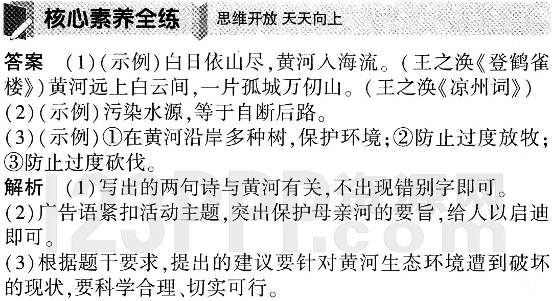  《黄河颂》全练试题答案解析