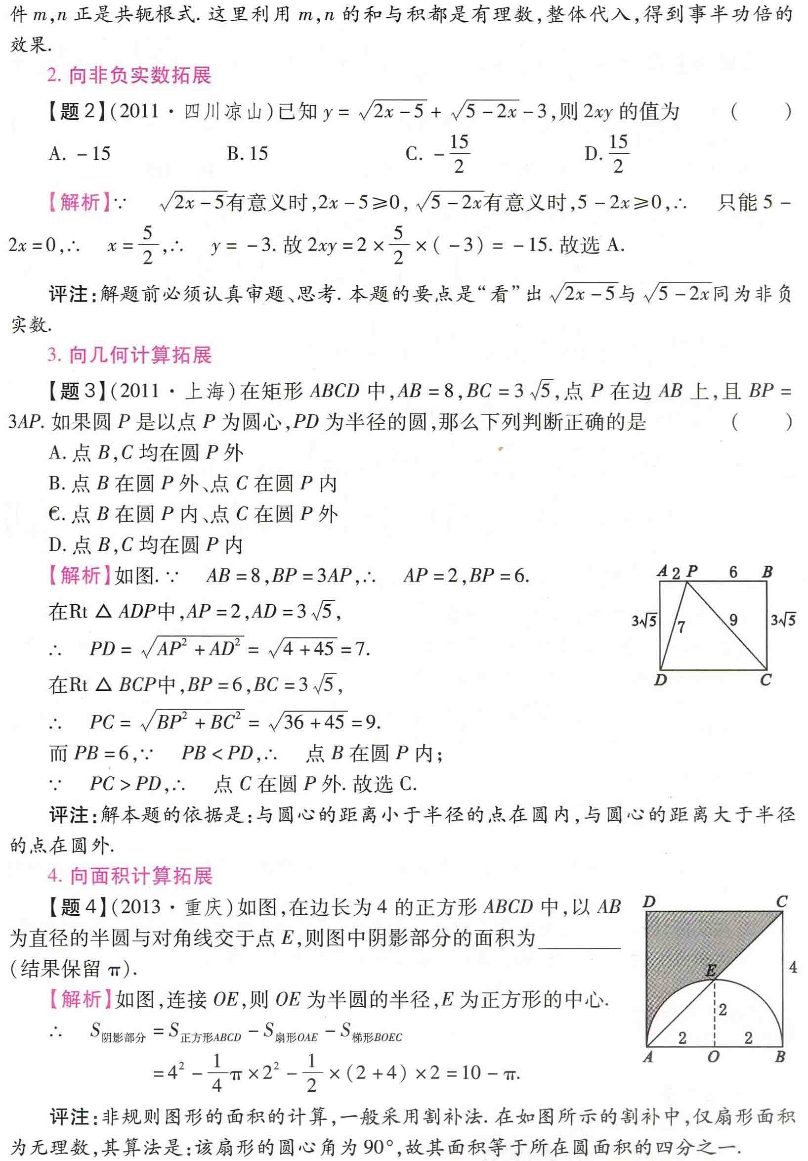 初中数学之题根3:实数，向有理数寻根