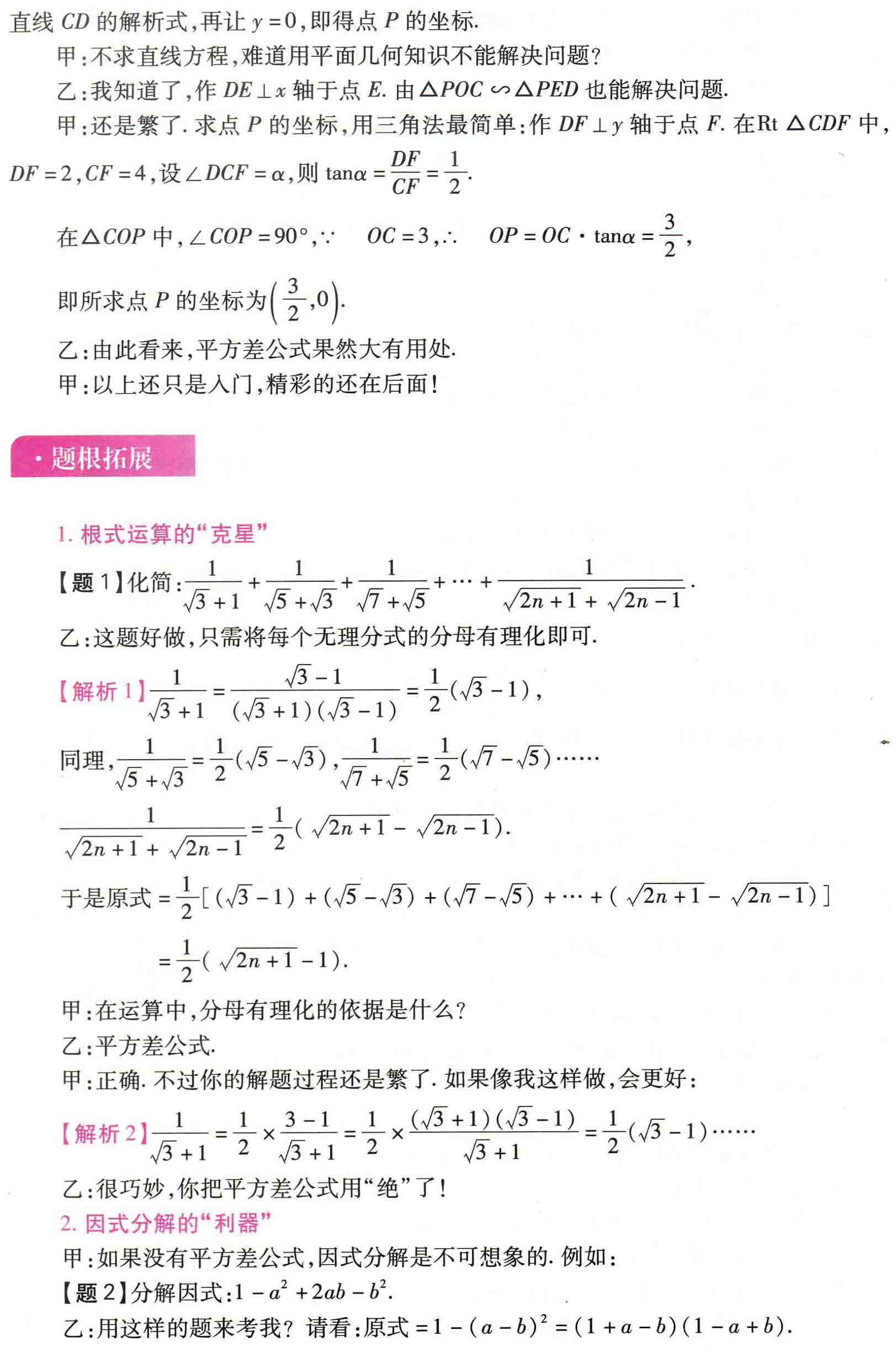 初中数学之题根4:说不尽的“平方差”