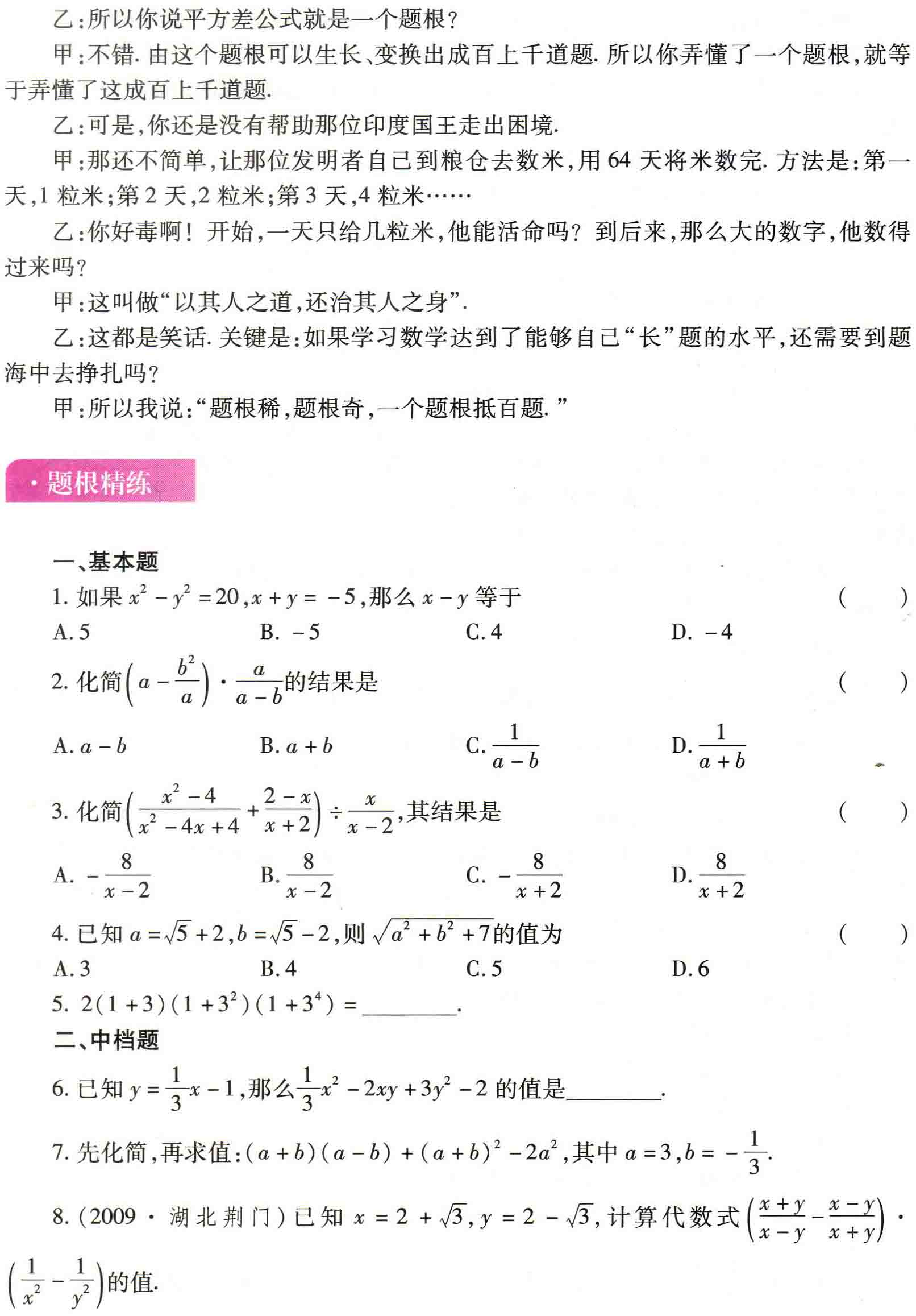 初中数学之题根4:说不尽的“平方差”