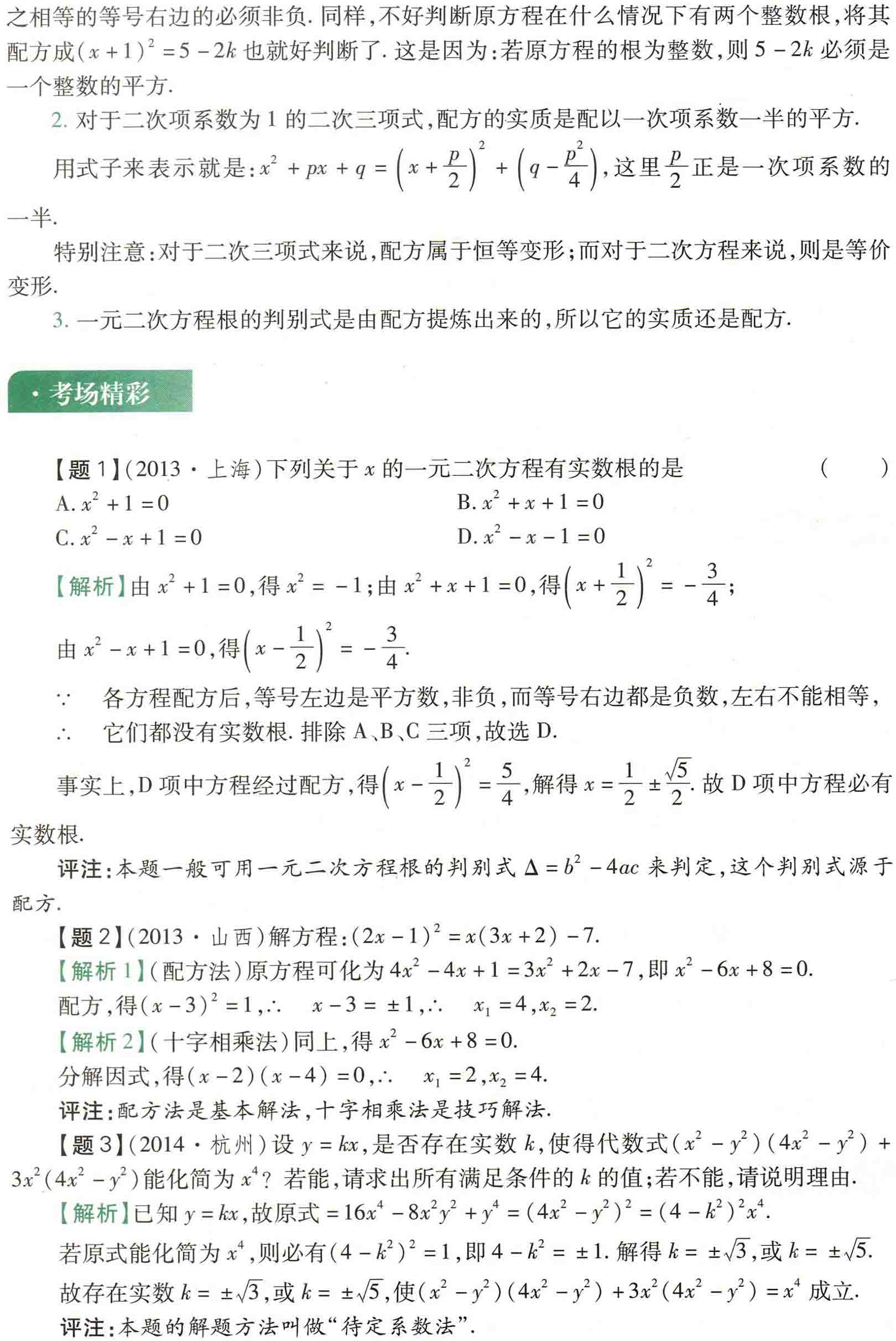 初中数学之题根6:机动灵活说配方