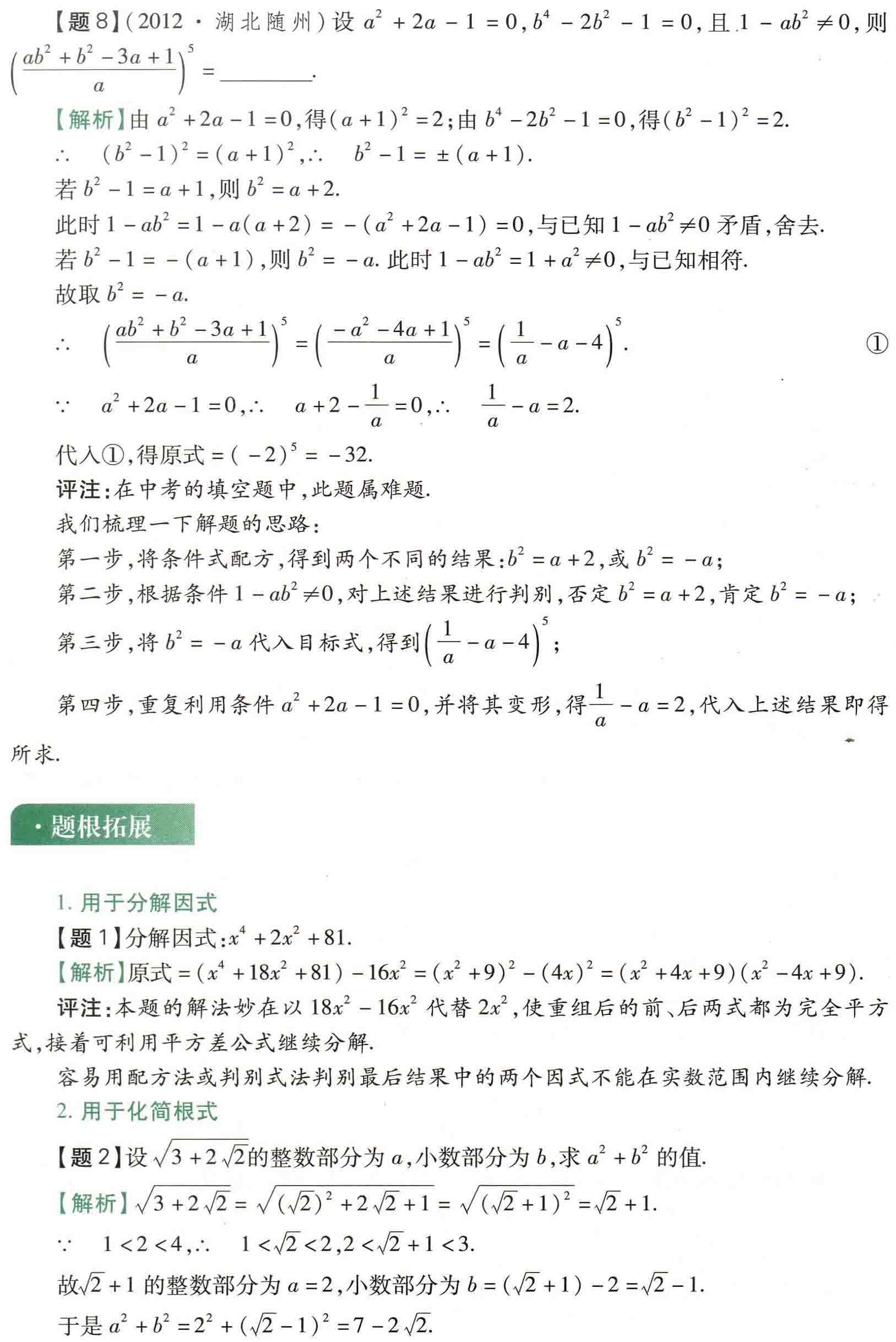 初中数学之题根6:机动灵活说配方