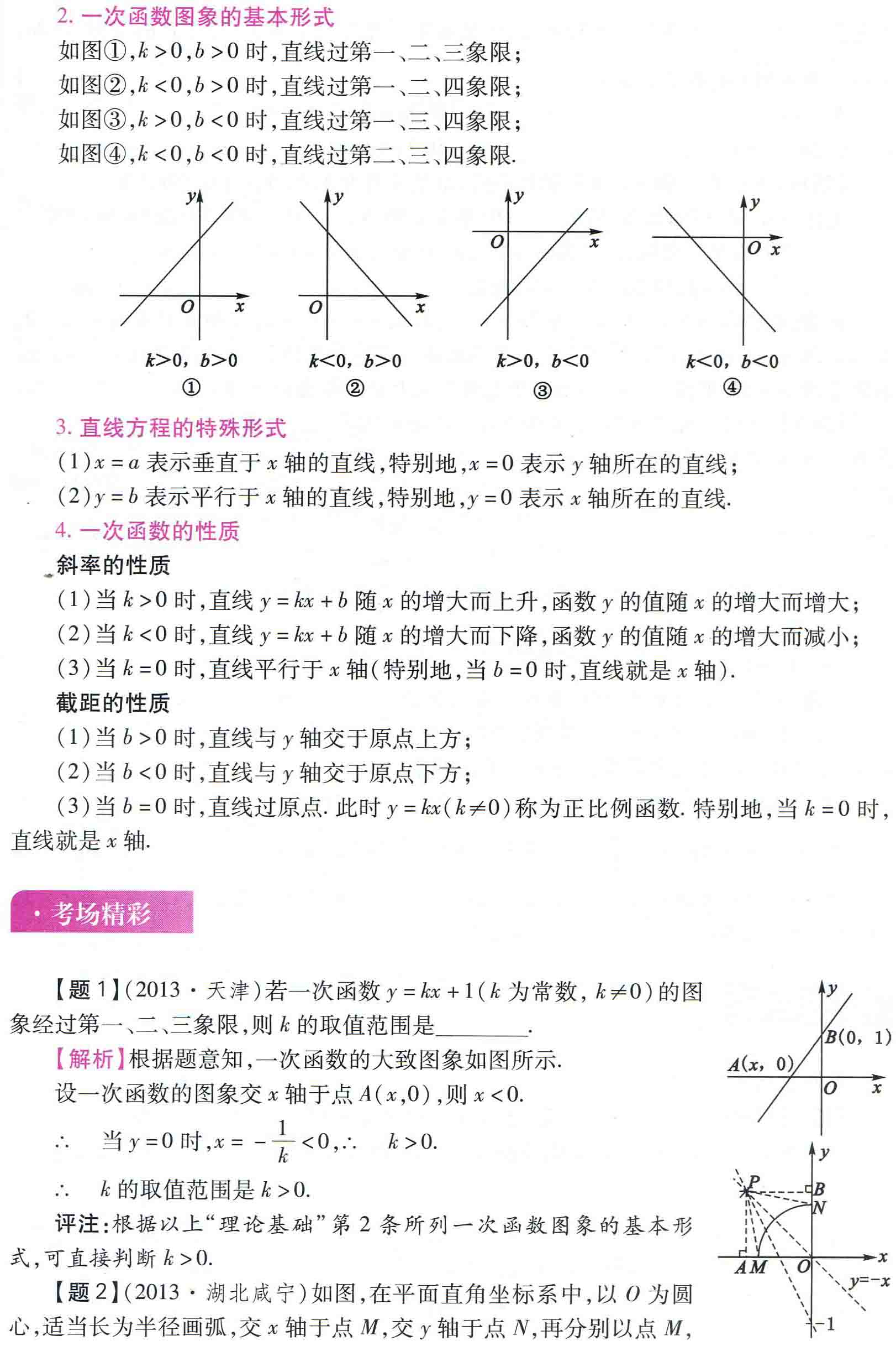 初中数学之题根9:说说两点定直线