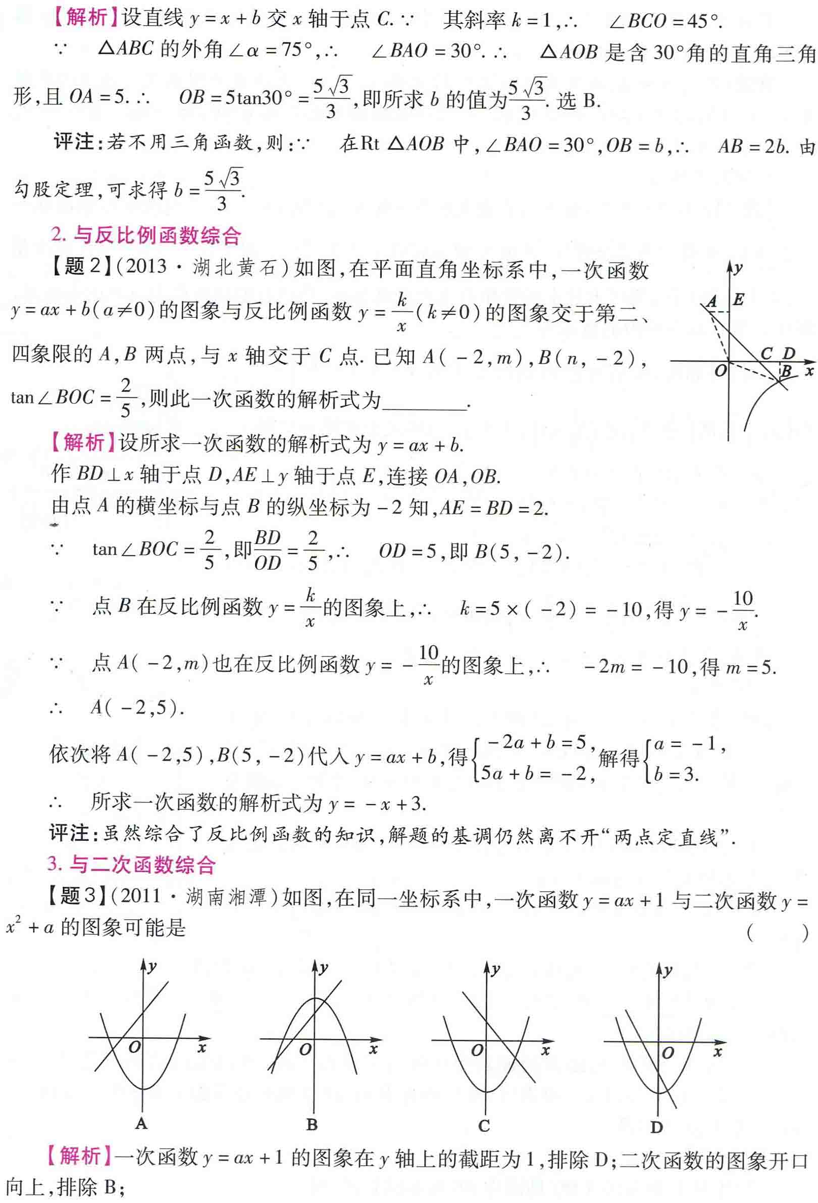 初中数学之题根9:说说两点定直线