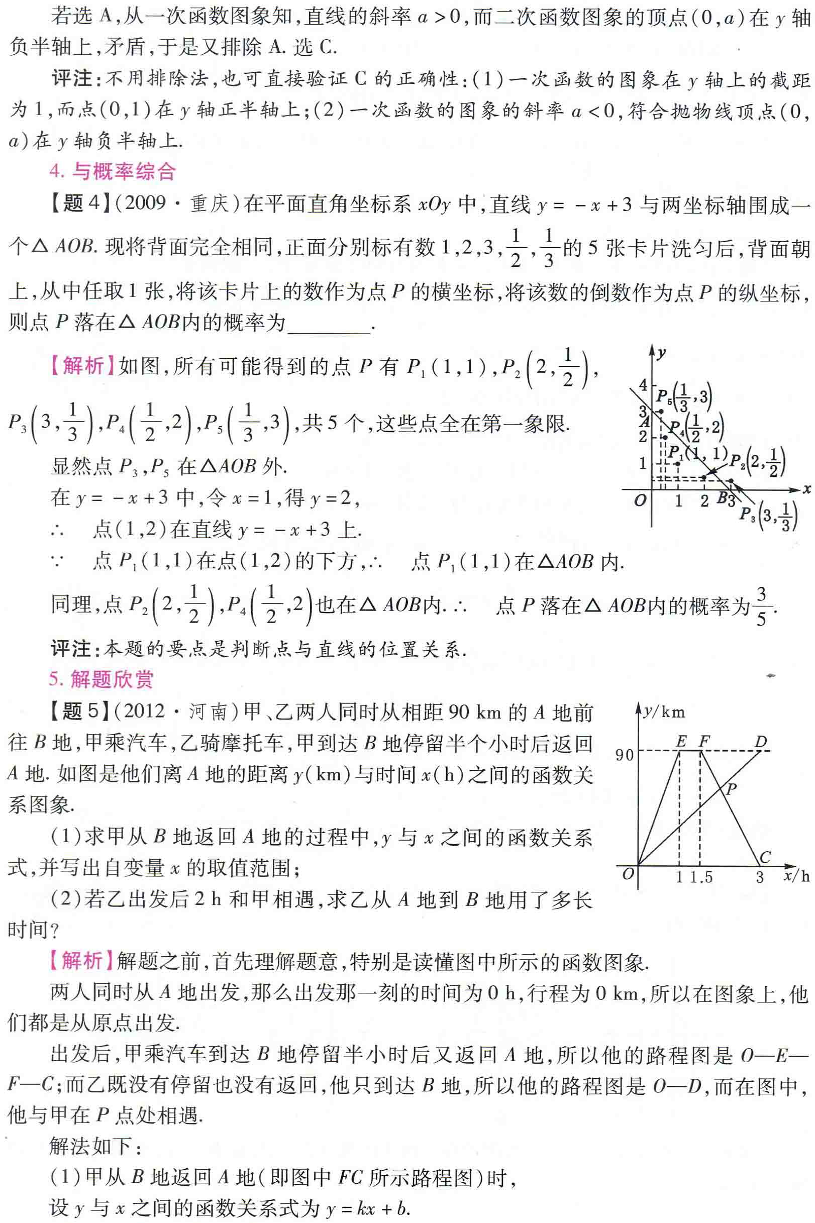 初中数学之题根9:说说两点定直线