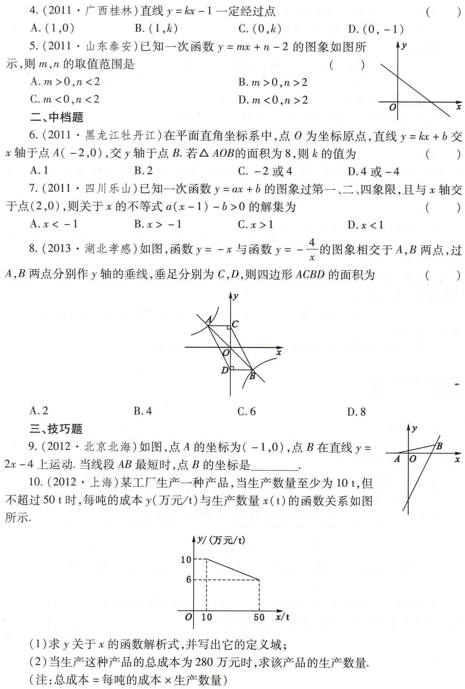 初中数学之题根9:说说两点定直线