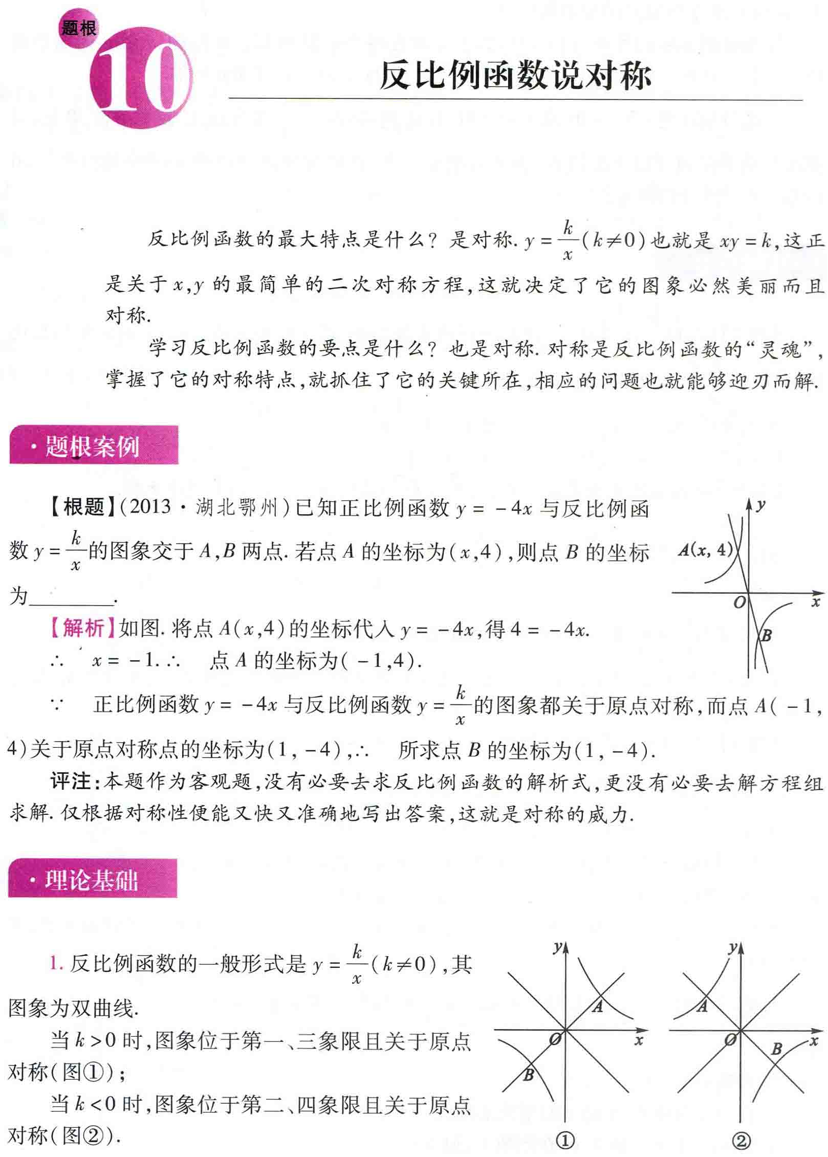 初中数学之题根10:反比例函数说对称