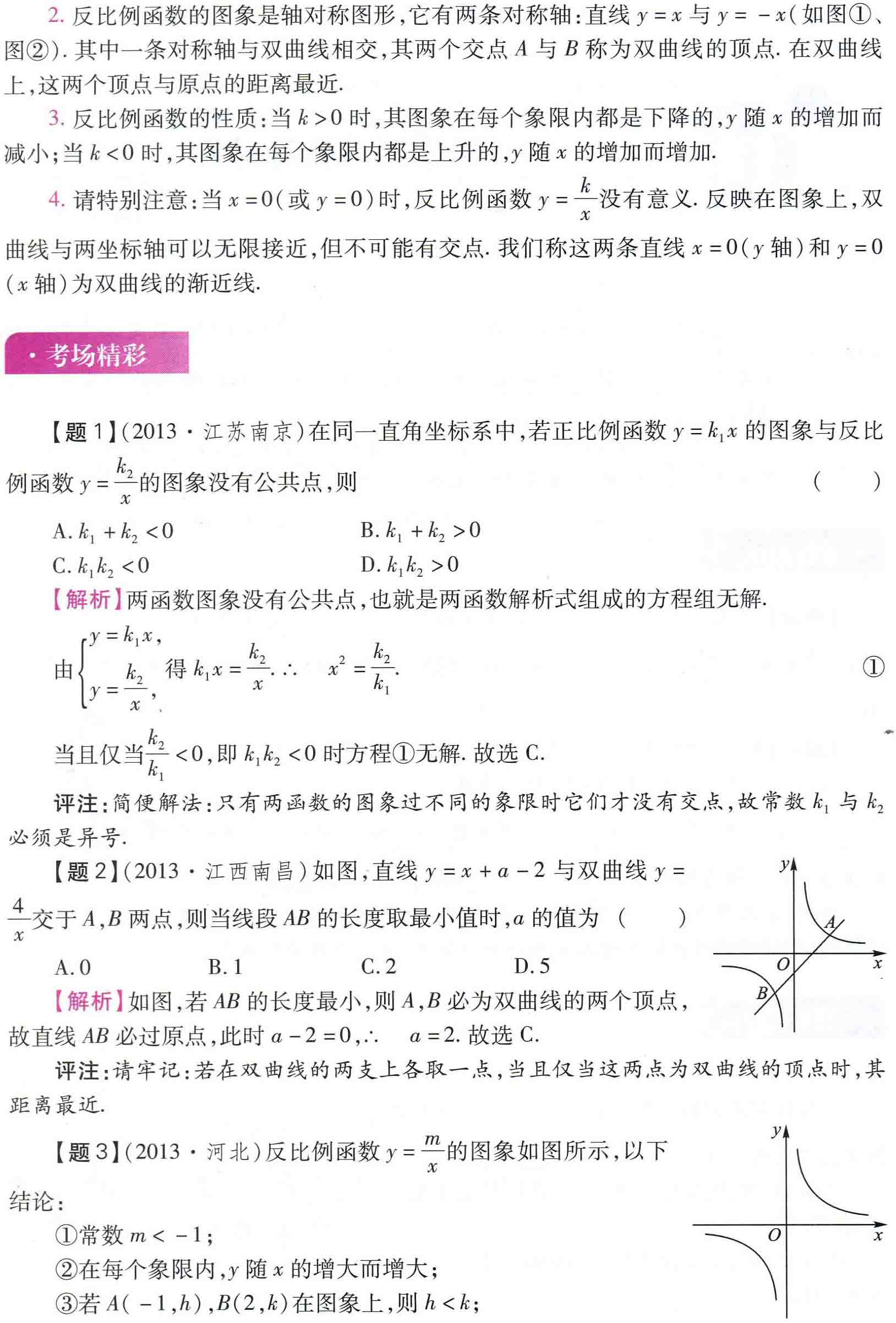 初中数学之题根10:反比例函数说对称