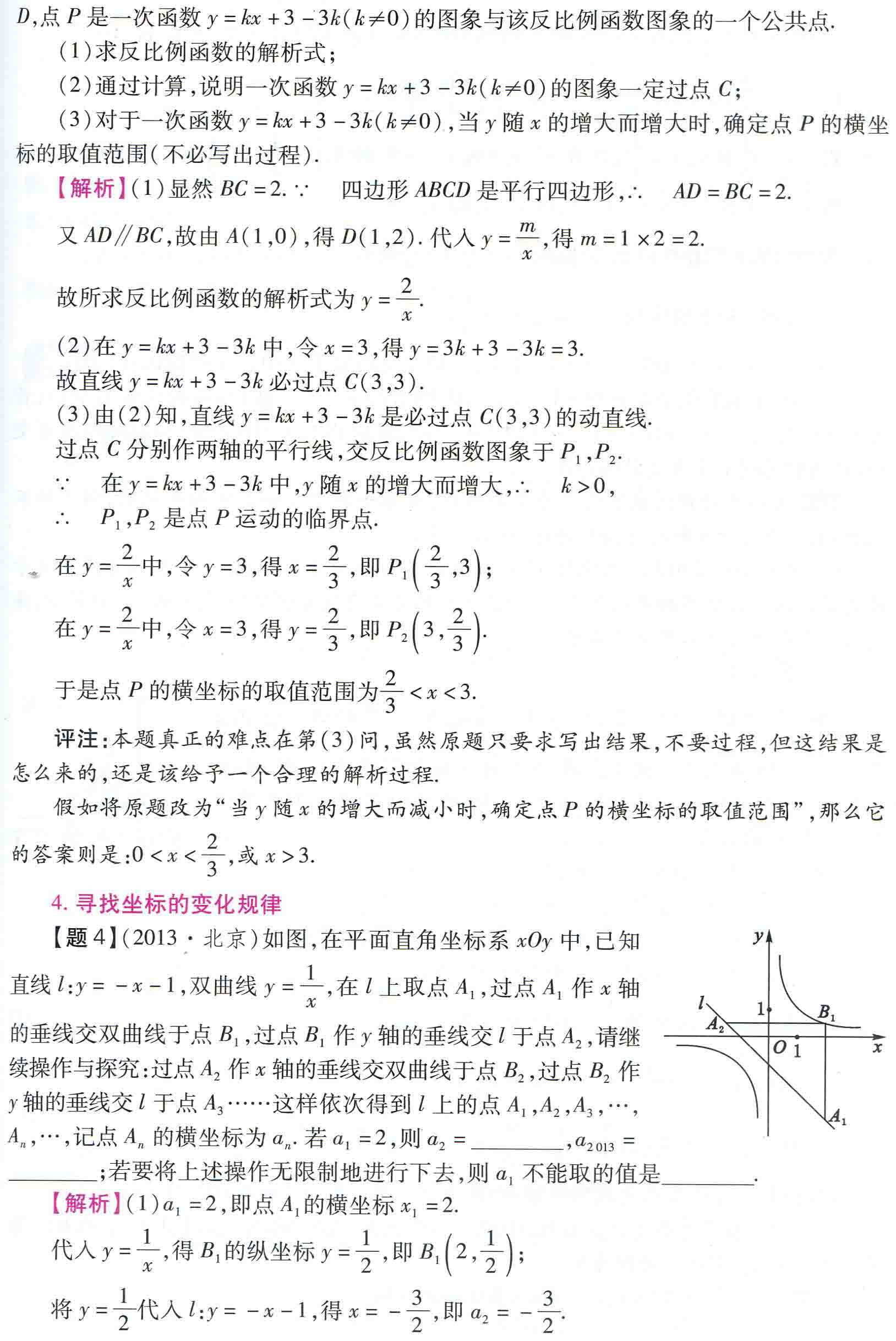 初中数学之题根10:反比例函数说对称