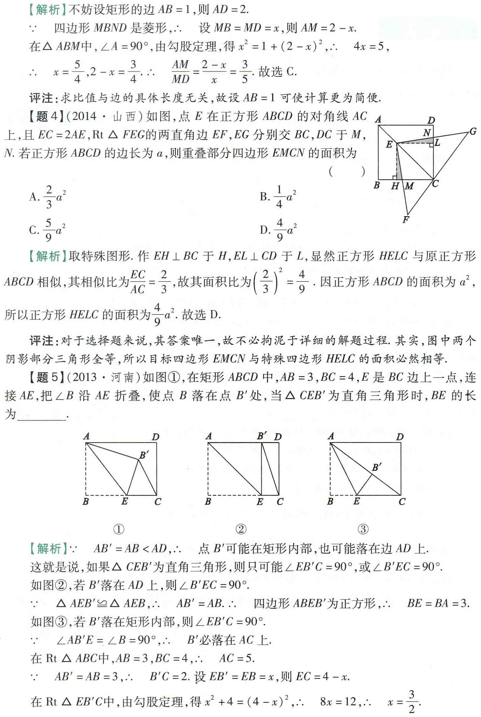 初中数学之题根17:四边形，向三角形寻根