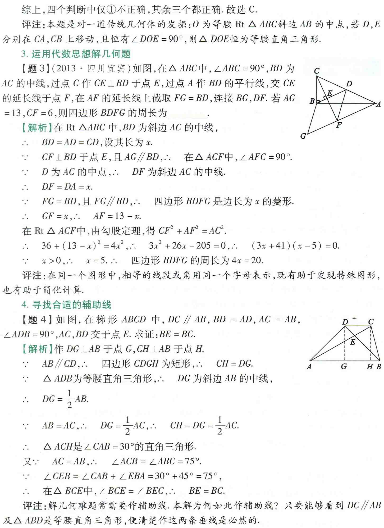 初中数学之题根17:四边形，向三角形寻根