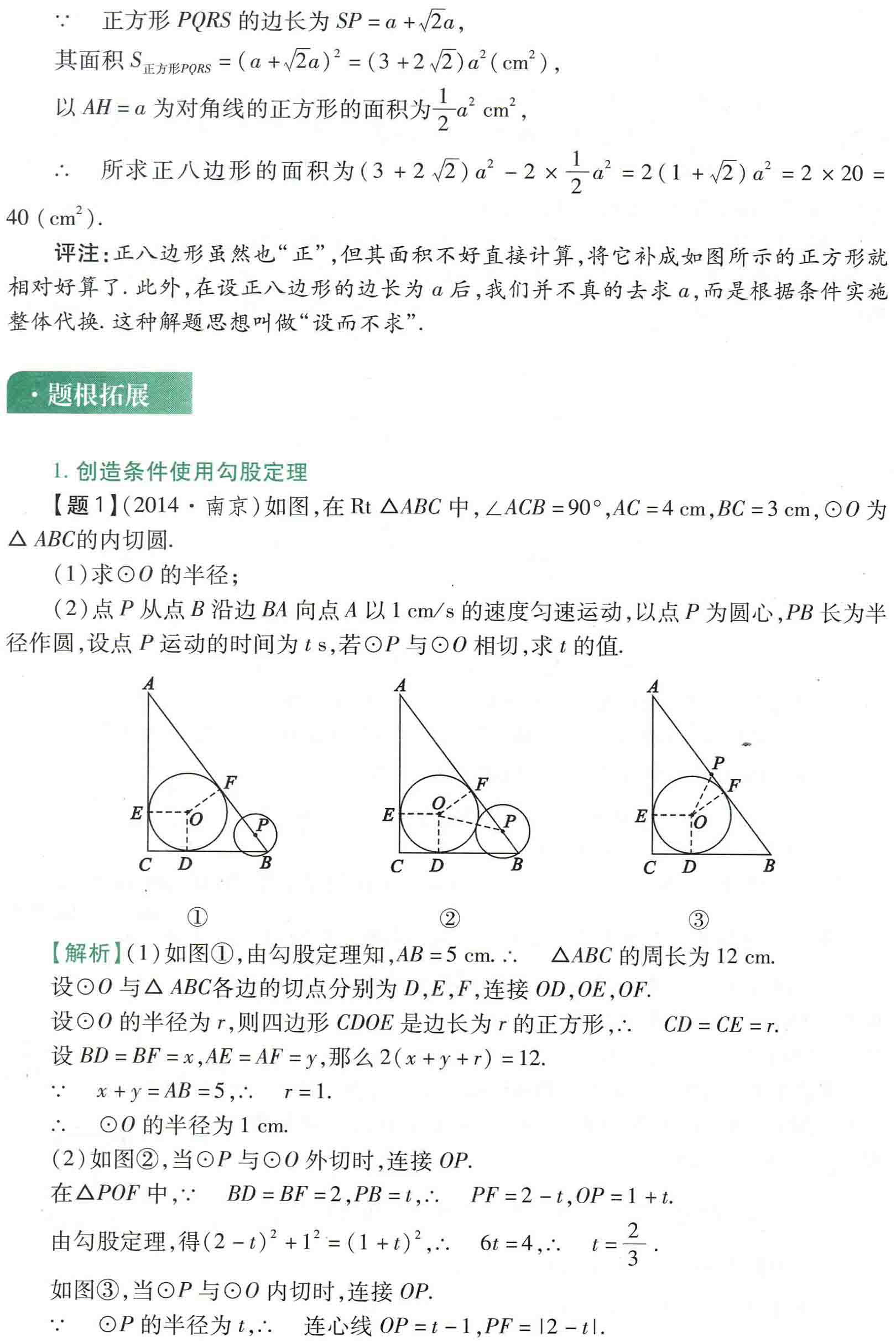 初中数学之题根18:直角三角形，勾股定理