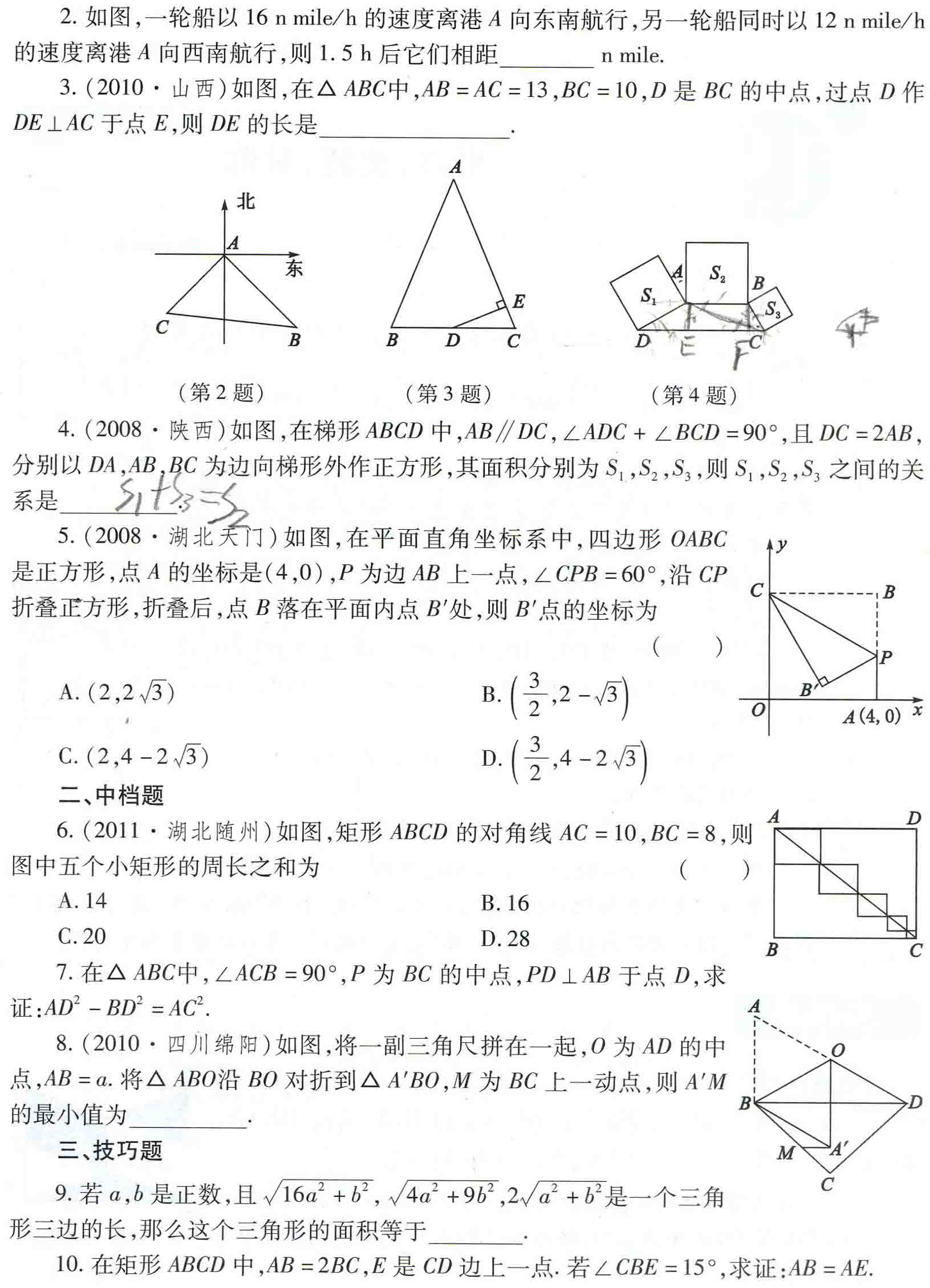 初中数学之题根18:直角三角形，勾股定理